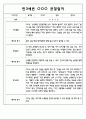 만3세,4세,5세반 6개영역 관찰일지 101page (평가제) 39페이지