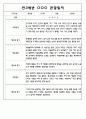 만3세,4세,5세반 6개영역 관찰일지 101page (평가제) 40페이지