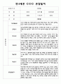 만3세,4세,5세반 6개영역 관찰일지 101page (평가제) 45페이지