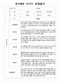만3세,4세,5세반 6개영역 관찰일지 101page (평가제) 48페이지
