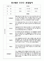만3세,4세,5세반 6개영역 관찰일지 101page (평가제) 49페이지
