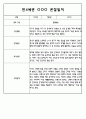만3세,4세,5세반 6개영역 관찰일지 101page (평가제) 55페이지