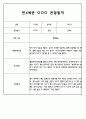 만3세,4세,5세반 6개영역 관찰일지 101page (평가제) 61페이지