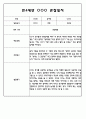 만3세,4세,5세반 6개영역 관찰일지 101page (평가제) 62페이지