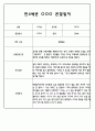 만3세,4세,5세반 6개영역 관찰일지 101page (평가제) 67페이지