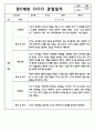 만3세,4세,5세반 6개영역 관찰일지 101page (평가제) 72페이지