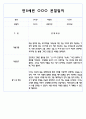 만3세,4세,5세반 6개영역 관찰일지 101page (평가제) 87페이지