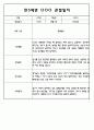 만3세,4세,5세반 6개영역 관찰일지 101page (평가제) 88페이지