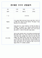 만3세,4세,5세반 6개영역 관찰일지 101page (평가제) 91페이지