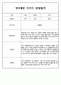 만3세,4세,5세반 6개영역 관찰일지 101page (평가제) 98페이지