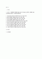 생명과환경 2024년 1학기 중간과제물 - 1. 전세계에서 미세먼지 평균 농도가 가장 높은 도시부터 10번째로 높은 도시까지를 조사하고 그 원인을 찾아보시오. - 생명과환경 2페이지