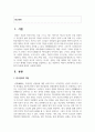 (구비문학의세계 4학년) 아래에 제시한 자료를 중심으로 한국신화의 특징에 관하여 서술하시오. 2페이지