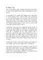 네패스 면접 최종합격자의 면접질문 모음 + 합격팁 [최신극비자료] 6페이지