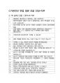 가온전선 면접 최종합격자의 면접질문 모음 + 합격팁 [최신극비자료] 2페이지