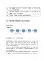 가온전선 면접 최종합격자의 면접질문 모음 + 합격팁 [최신극비자료] 4페이지