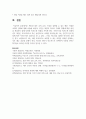 (글쓰기 1학년) 1. 교재 제I부 제1장 14쪽~16쪽에서 설명한 ‘좋은 글의 요건‘을 A4 1쪽으로 요약하고(표지 제외), 좋은 글의 요건 가운데 자신이 생각하는 가장 중요한 요건을 한 단락(대략 5-6줄, 요약 A4 1쪽에 포함되지 않음)으로 설명하시오. (10점) 12페이지