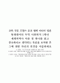 교육 국문 프랑스 유교 법학 미디어 일본 통계데이터 무역 사회복지 1학년 세계의역사 다음 중 하나를 읽고 중요하다고 생각되는 부분을 요약한 후 그에 대한 자신의 의견을 서술하세요 1페이지