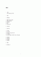 A++ 보장 아동간호학 실습 케이스스터디 - 폐렴 2페이지
