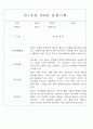 만0~2세반 평가제 관찰일지 121page (기본생활,신체운동,의사소통,사회관계,예술경험,자연탐구) 22페이지