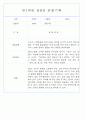 만0~2세반 평가제 관찰일지 121page (기본생활,신체운동,의사소통,사회관계,예술경험,자연탐구) 25페이지