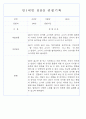 만0~2세반 평가제 관찰일지 121page (기본생활,신체운동,의사소통,사회관계,예술경험,자연탐구) 33페이지