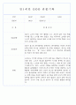 만0~2세반 평가제 관찰일지 121page (기본생활,신체운동,의사소통,사회관계,예술경험,자연탐구) 35페이지