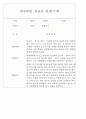 만0~2세반 평가제 관찰일지 121page (기본생활,신체운동,의사소통,사회관계,예술경험,자연탐구) 57페이지