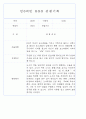 만0~2세반 평가제 관찰일지 121page (기본생활,신체운동,의사소통,사회관계,예술경험,자연탐구) 61페이지