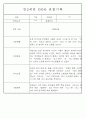 만0~2세반 평가제 관찰일지 121page (기본생활,신체운동,의사소통,사회관계,예술경험,자연탐구) 88페이지