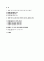 사회문제론 2024년 1학기 중간과제물 - 다음의 추천도서 중 하나를 선택하여 독후감을 작성하시오. 김재형(2021) 질병, 낙인 (무균사회의 욕망과 한센인의 강제격리) 돌베개 - 사회문제론 2페이지
