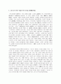 (한국사의이해 1학년) 1. 아래 문제에 대하여 교재를 참조하여 각각 서술해주세요. (서술한 문제당 6점, 총 30점) 10페이지