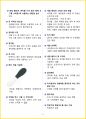 [3일 합격] 2024년 네일 미용사 필기 요약서 6페이지