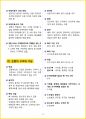 [3일 합격] 2024년 네일 미용사 필기 요약서 8페이지