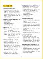 [3일 합격] 2024년 네일 미용사 필기 요약서 18페이지