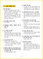 [3일 합격] 2024년 네일 미용사 필기 요약서 27페이지