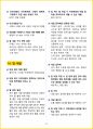 [3일 합격] 2024년 네일 미용사 필기 요약서 32페이지