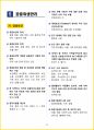 [3일 합격] 2024년 네일 미용사 필기 요약서 43페이지