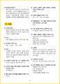 [3일 합격] 2024년 네일 미용사 필기 요약서 50페이지