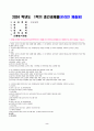 2024년 1학기 방송통신대 중간과제물 부모교육)영아기 유아기 사회정서 발달 특징 각 시기(영아기 유아기)의 사회정서 발달을 위한 바람직한 부모의 역할 조손가족과 재혼가족의 정의 특성 자녀양육문제 적절한 부모역할 및 사회적 지원방안 2페이지