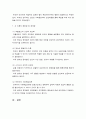 인간발달 4페이지