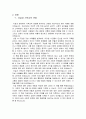 서평-그들의 자살 그리고 우리 3페이지