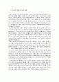 서평-그들의 자살 그리고 우리 5페이지
