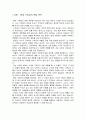 서평-머리의 종교에서 가슴의 종교로 2페이지