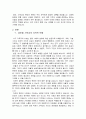 서평-머리의 종교에서 가슴의 종교로 3페이지