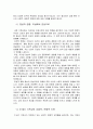 서평-머리의 종교에서 가슴의 종교로 4페이지