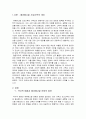 서평-에큐메니컬 선교신학 1 2페이지