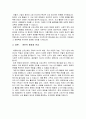 서평-에큐메니컬 선교신학 1 5페이지