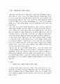 서평-에큐메니컬 선교신학 2 2페이지
