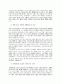 서평-에큐메니컬 선교신학 2 4페이지