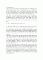 서평-에큐메니컬 선교신학 2 5페이지